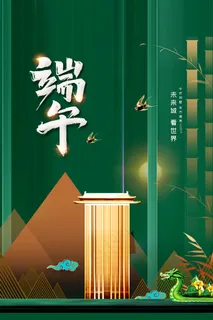 绿色清爽中国风端午节海报 绿色清爽中国风端午节海报