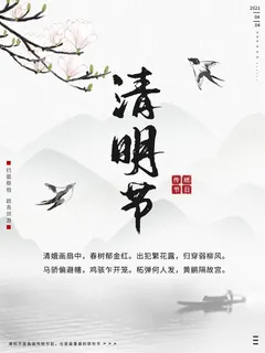 中国风清明节祭祖传统文化节日宣传海报踏青插画展板PSD设计素材