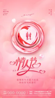 情人节海报粉色海报情人节快乐520爱情214