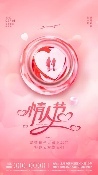 情人节海报粉色海报情人节快乐520爱情214