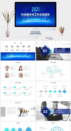 科技蓝年终工作总结新年工作计划ppt模板预览图