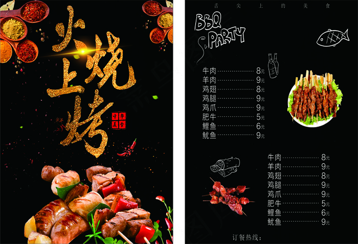 烧烤宣传单16