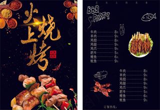 烧烤宣传单16