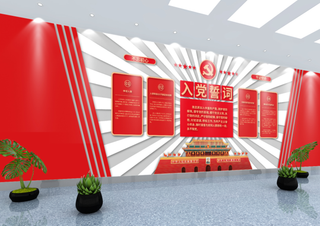 党建文化墙入党誓词不忘初心文化墙