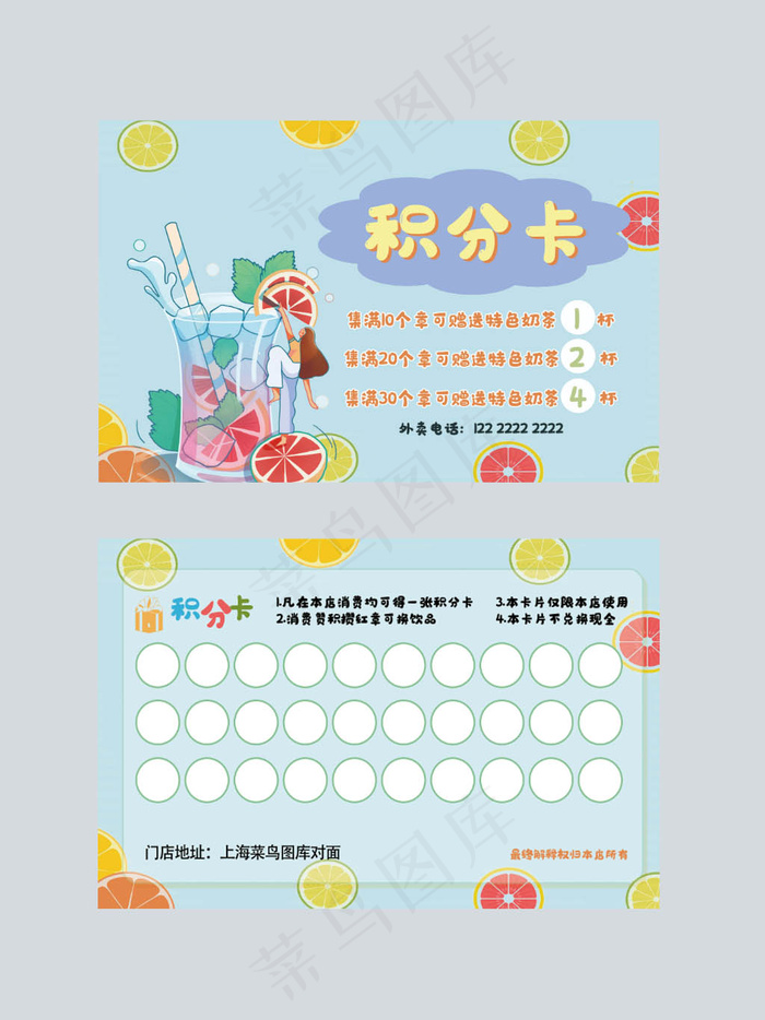 积分卡积分卡卡片清新商务名片夏天饮品psd模版下载