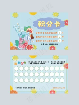 积分卡积分卡卡片清新商务名片夏天饮品