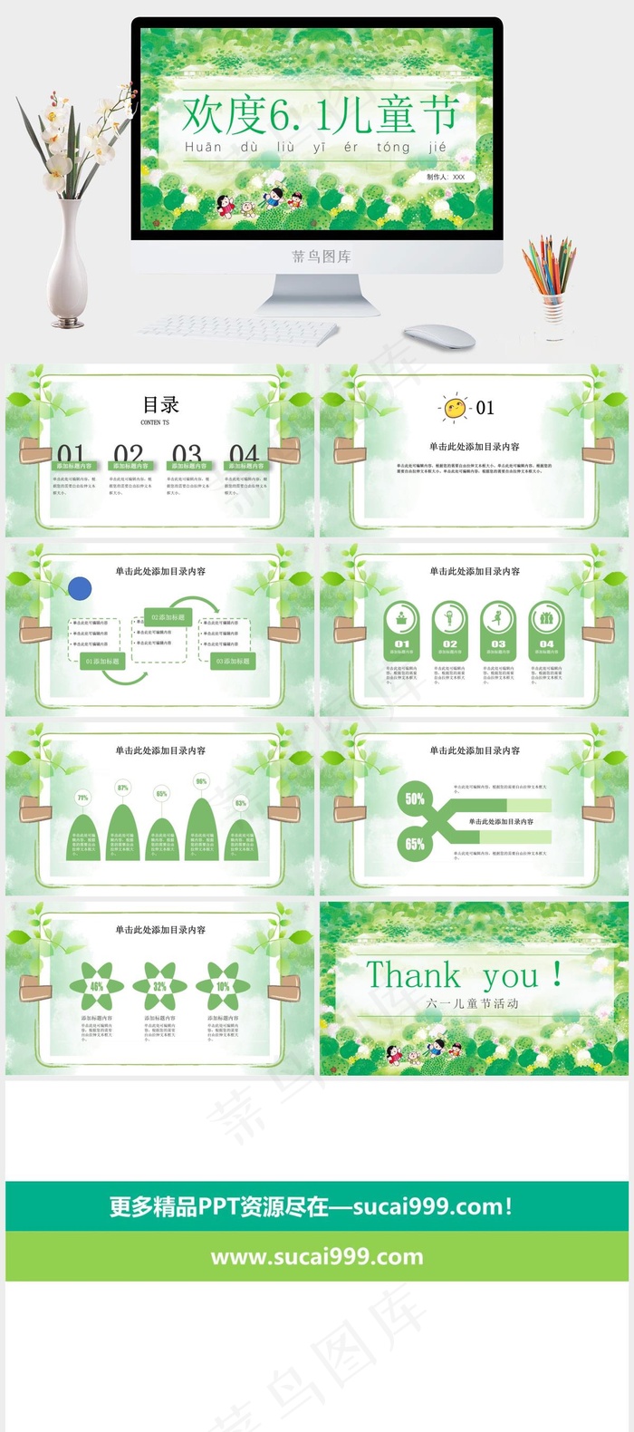 可爱卡通欢度儿童节ppt模板