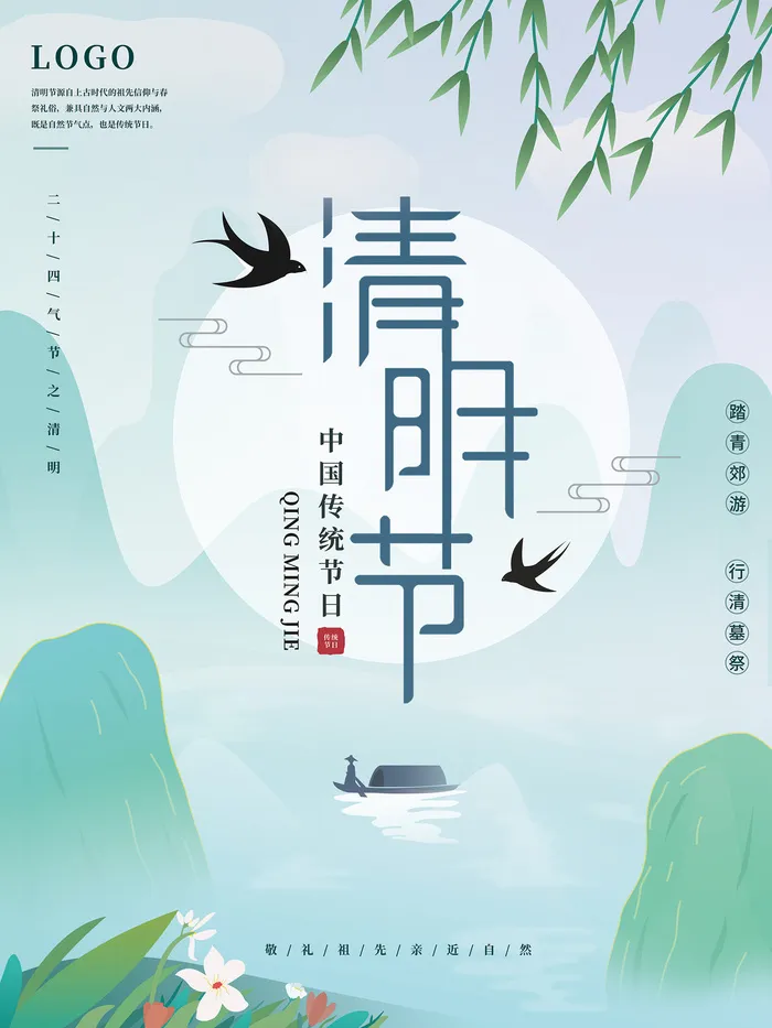 创意清爽传统节日清明节海报psd模版下载