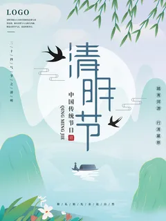 创意清爽传统节日清明节海报