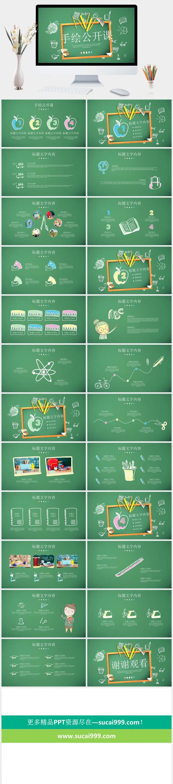 黑板手绘文具说课公开课PPT模板