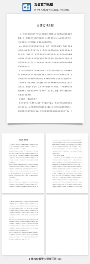 文员实习总结