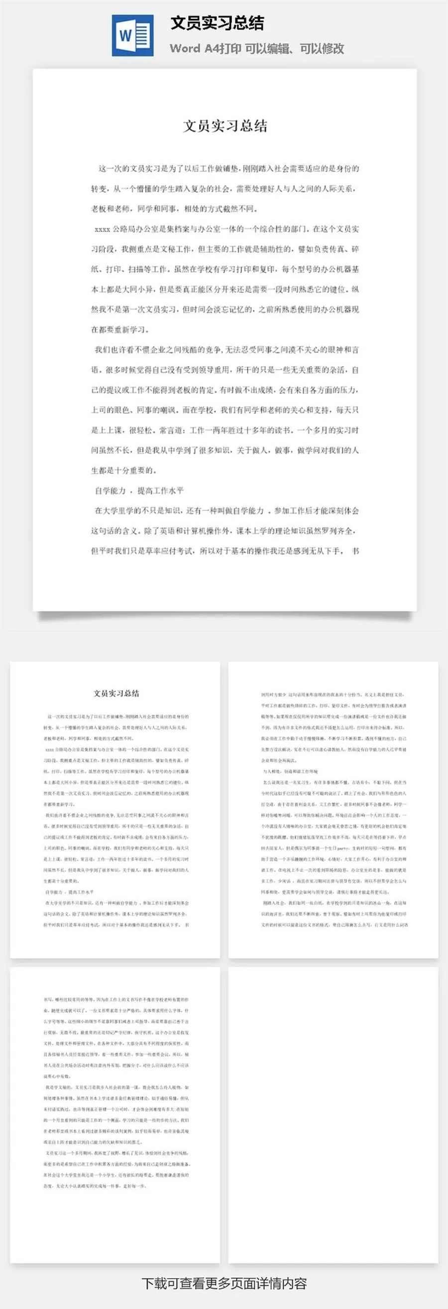 文员实习总结