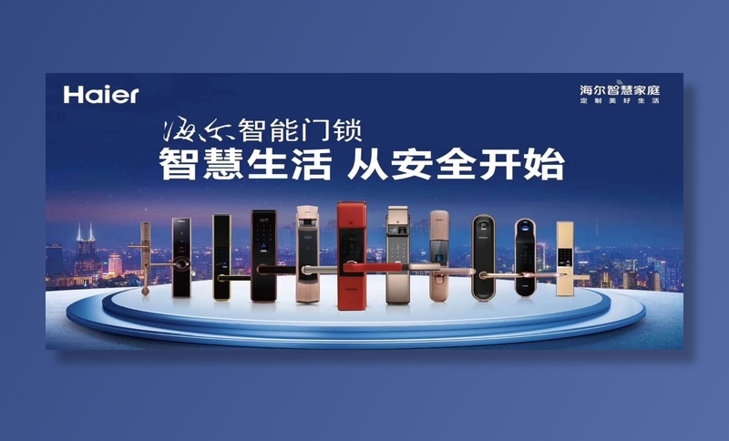海尔指纹门锁cdr矢量模版下载