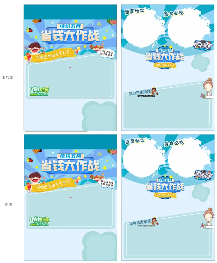 省钱大作战 吃货 未转曲源文件cdr矢量模版下载