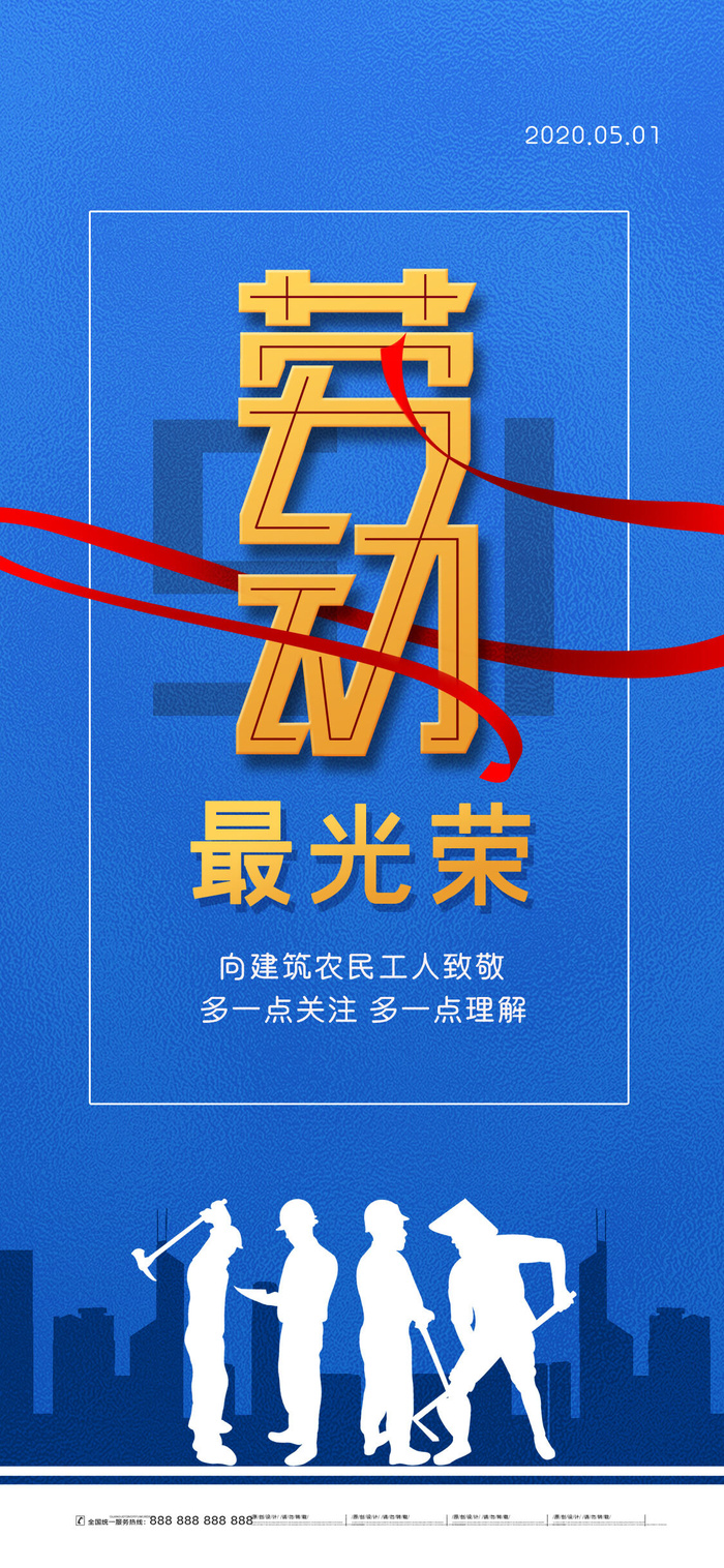 中国风创意五一劳动节商场电商宣传促销海报UI启动页PSD素材模板