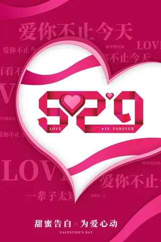 紫色创意520情人节活动海报