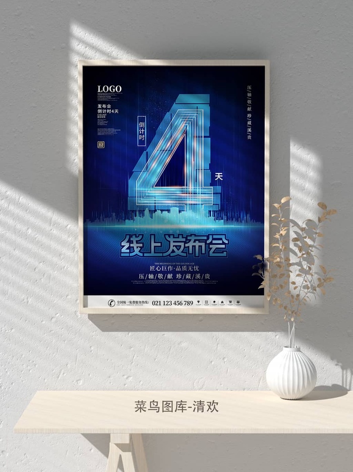 元旦节庆虎年入职开业开幕会科技新年倒计时海报模板PSD分层设计素材
