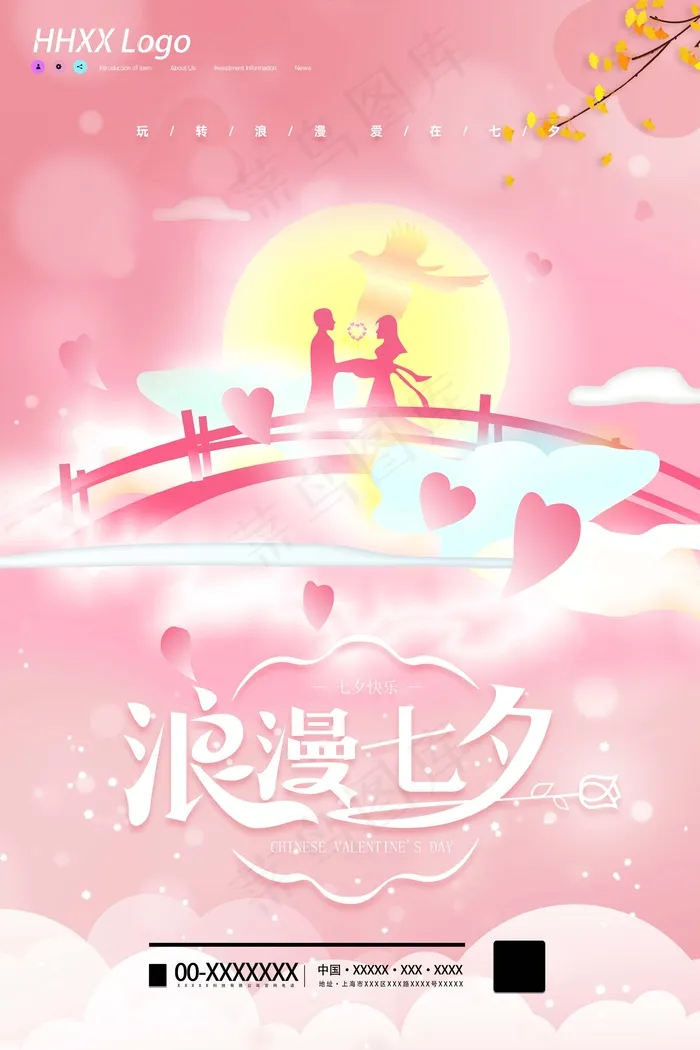 七夕 七夕海报 七夕插画psd模版下载
