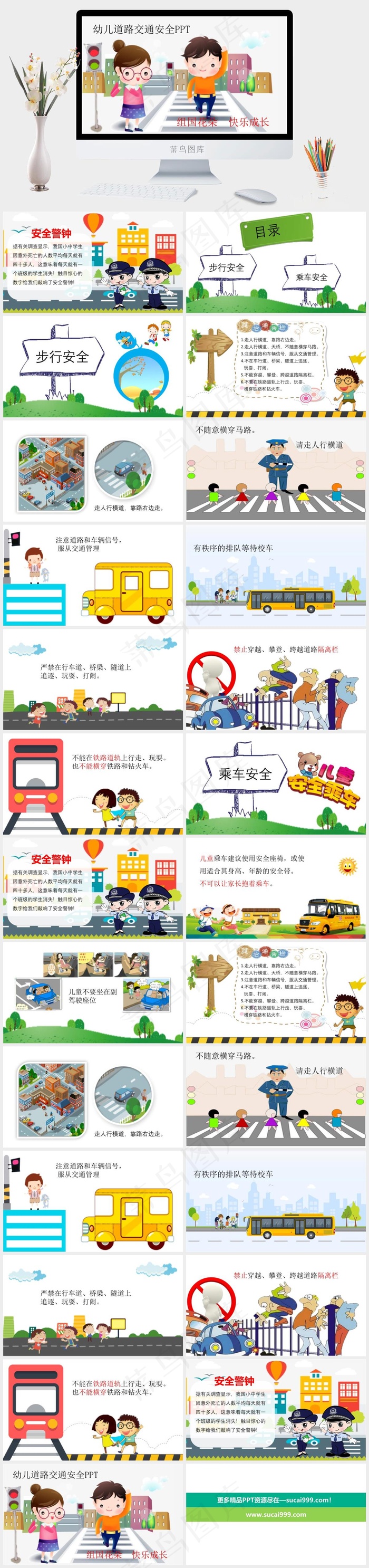 安全教育PPT模板ppt模版