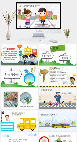 安全教育PPT模板ppt模版预览图