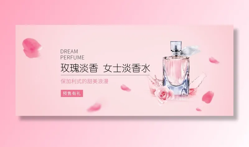 粉色简约香水图片psd模版下载