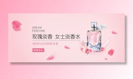 粉色简约香水图片