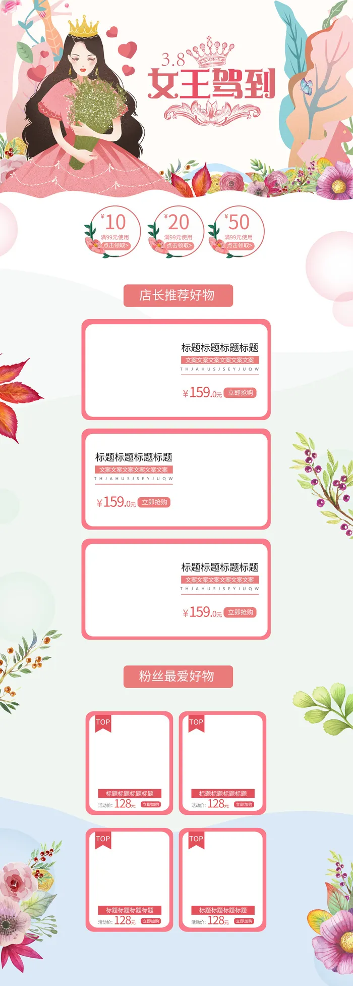 三八节3.8女神节妇女节淘宝天猫电商首页模板店铺装修PSD素材psd模版下载