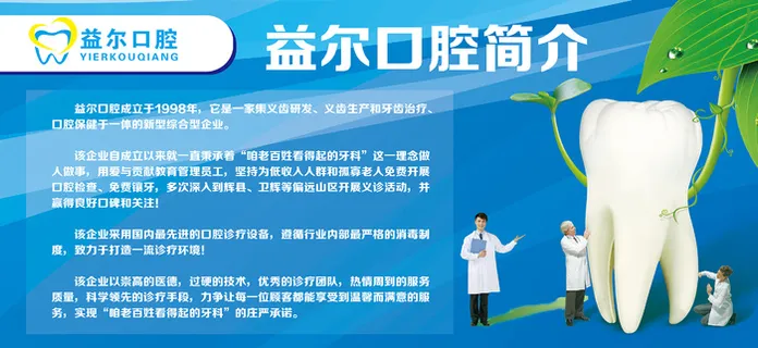 口腔简介口腔|医院|展板|制度|口腔医院展板