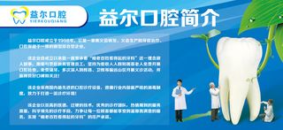 口腔简介口腔|医院|展板|制度|口腔医院展板