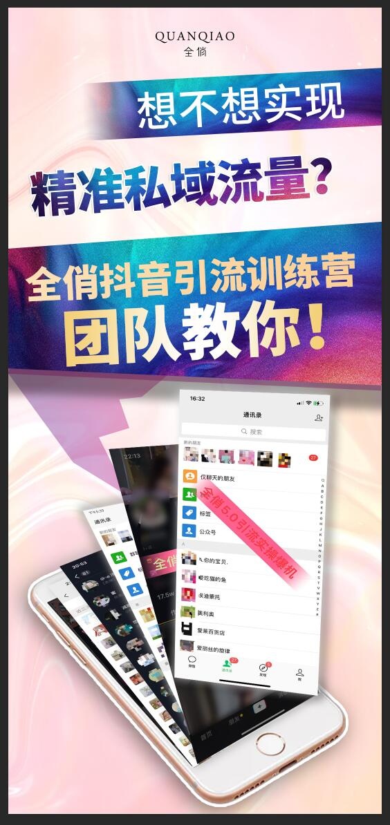 抖音招商引流psd模版下载