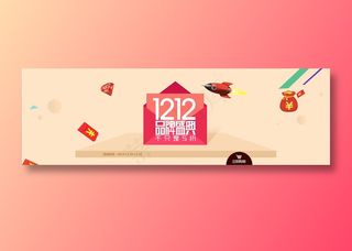 炫彩电商双十二banner