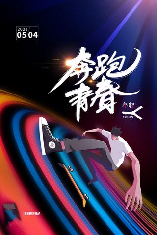 54青年节 五四青年节海报 54青春海报