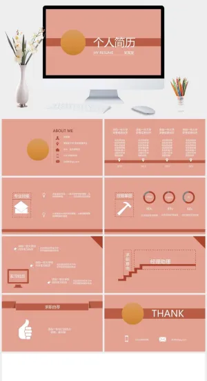 简洁大学生求职简历PPT模板预览图