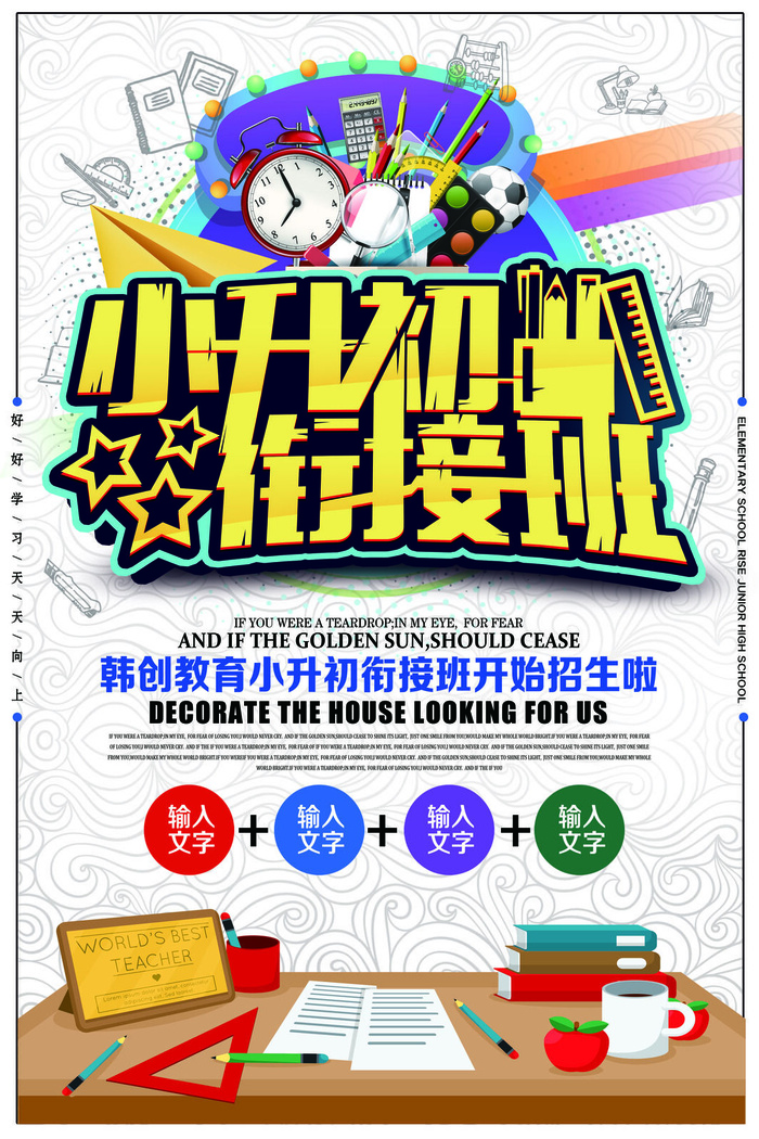 平面广告教育培训海报海报模板ps素材海报模板创意海报排版