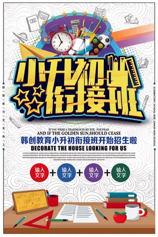 平面广告教育培训海报海报模板ps素材海报模板创意海报排版