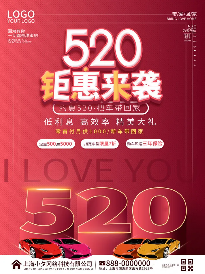 唯美浪漫520情人节主题活动宣传促销海报展板模板PSDAI设计素材psd模版下载