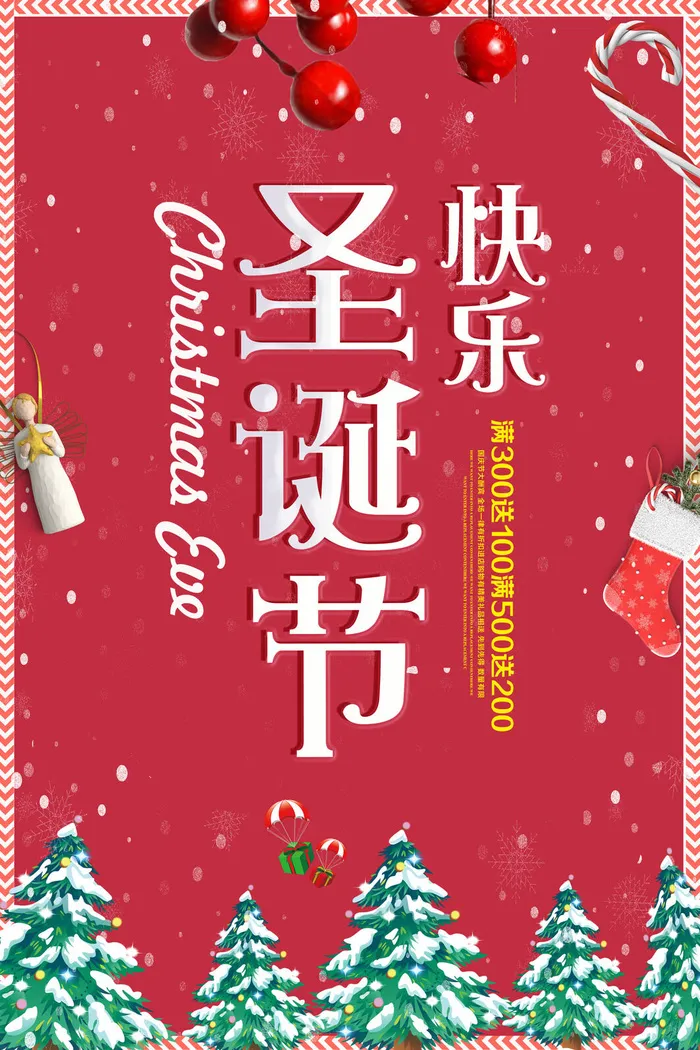 圣诞节快乐psd模版下载