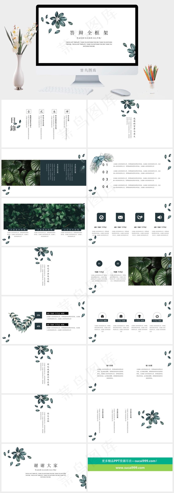 极简绿色树叶手绘风答辩通用PPT模板