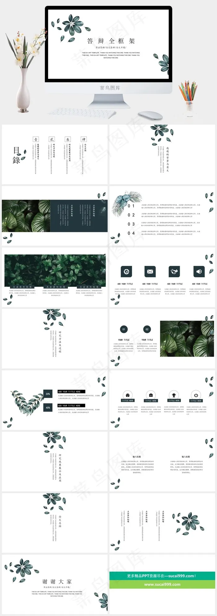极简绿色树叶手绘风答辩通用PPT模板