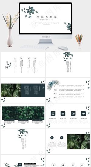 极简绿色树叶手绘风答辩通用PPT模板