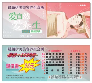 美容美体养生会所