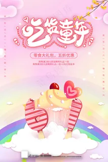 清新可爱六一儿童节促销海报