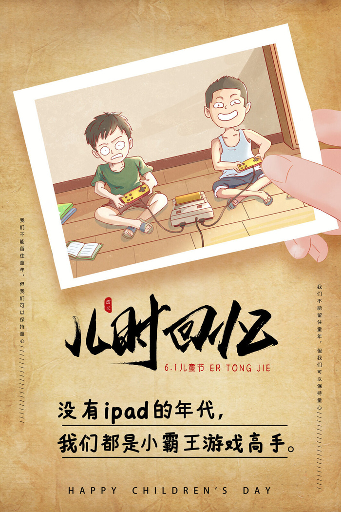 创意61儿童节宣传海报模板六一促销活动展板可爱插画psd设计素材psd模版下载