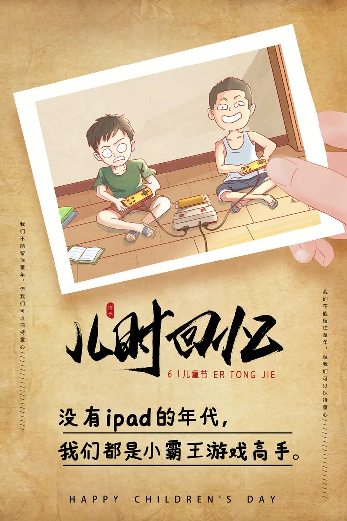 创意61儿童节宣传海报模板六一促销活动展板可爱插画psd设计素材psd模版下载