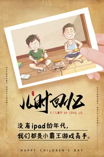 创意61儿童节宣传海报模板六一促销活动展板可爱插画psd设计素材