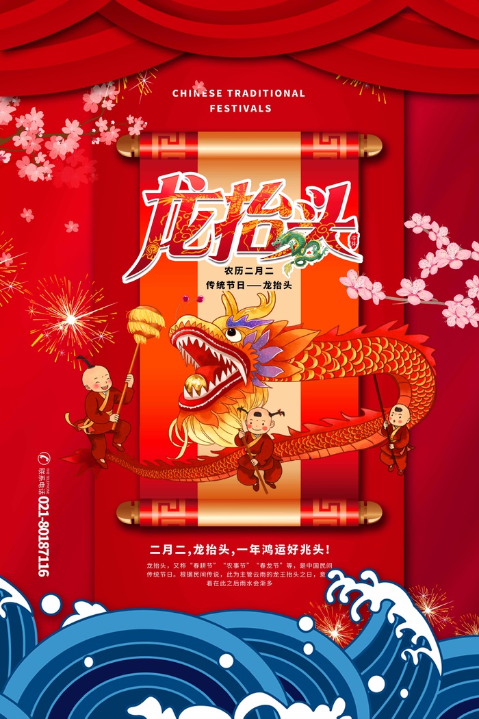 龙抬头 龙抬头促销psd模版下载