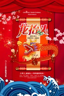 龙抬头 龙抬头促销