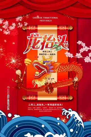 龙抬头 龙抬头促销