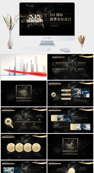 消费者权益日PPT模板预览图