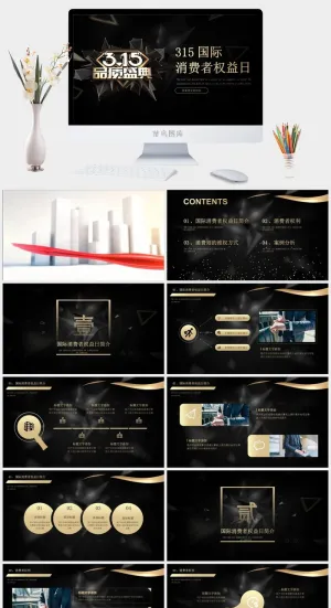 消费者权益日PPT模板预览图